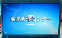 SONY VPCEB18FJ 修理後