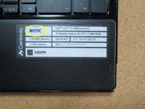 gatewayのパソコン型番 タッチパッド付近