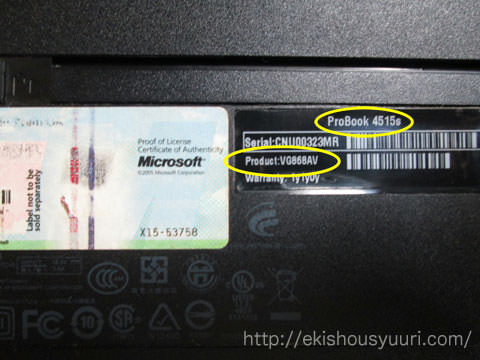 HP パソコン型番