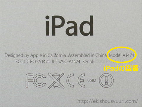 ipadの型番 拡大表示