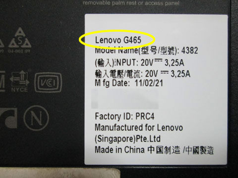 lenovoのパソコン 本体裏の型番