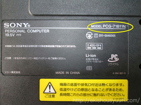 SONY パソコン型番