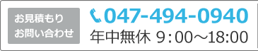 電話でお問い合わせ