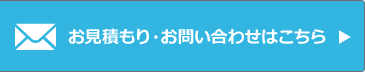 メールでお問い合わせ