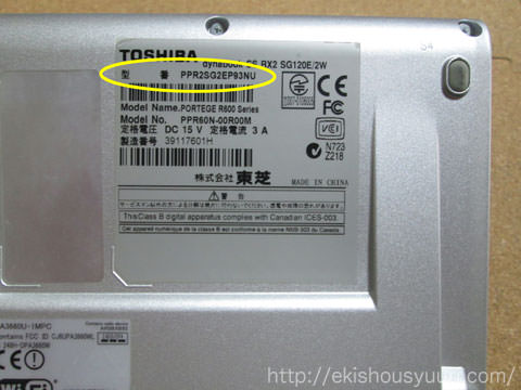 東芝 パソコン型番